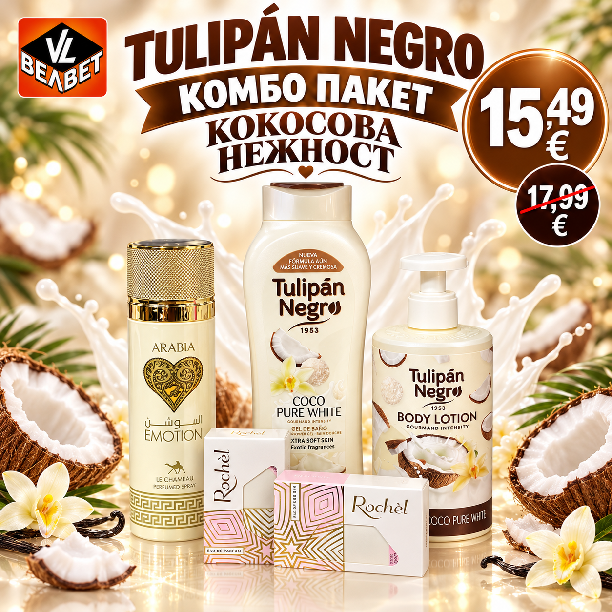 tulipankokosova Tulipán Negro Coco Pure White Комбо пакет „Кокосова нежност“ - Image 1